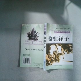 駱駝祥子