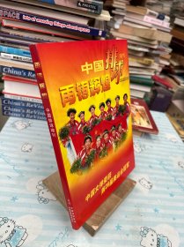 再铸辉煌 中国排球增刊（中国女排荣获第28届奥运会冠军）