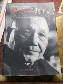 邓小平时代