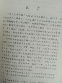 中华人民共和国史词典