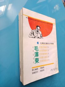 毛泽东的艺术世界丛书：毛泽东的军事艺术 毛泽东的书法艺术 毛泽东的诗词艺术（三本合售）