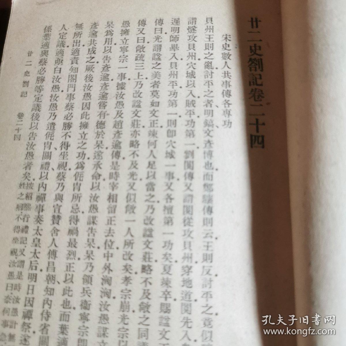 二十二史劄記 附補遗 七   民国书籍书刊