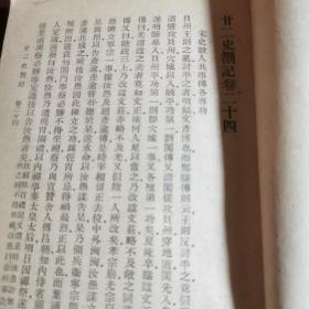 二十二史劄記 附補遗 七   民国书籍书刊