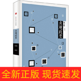 貞觀政要