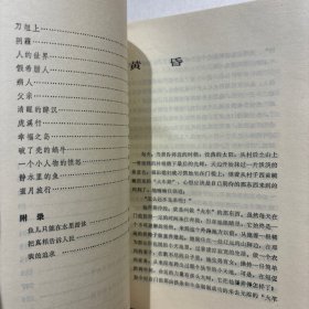 王西彦选集 5册全