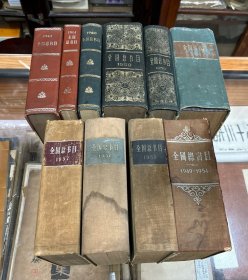 全国中国书目 1949-1962年 全 10册合售 1949-1954年 1955年 1956年 1957年 1958年 1959年上下两册全 1960年 1961年 1962年 32开 精装