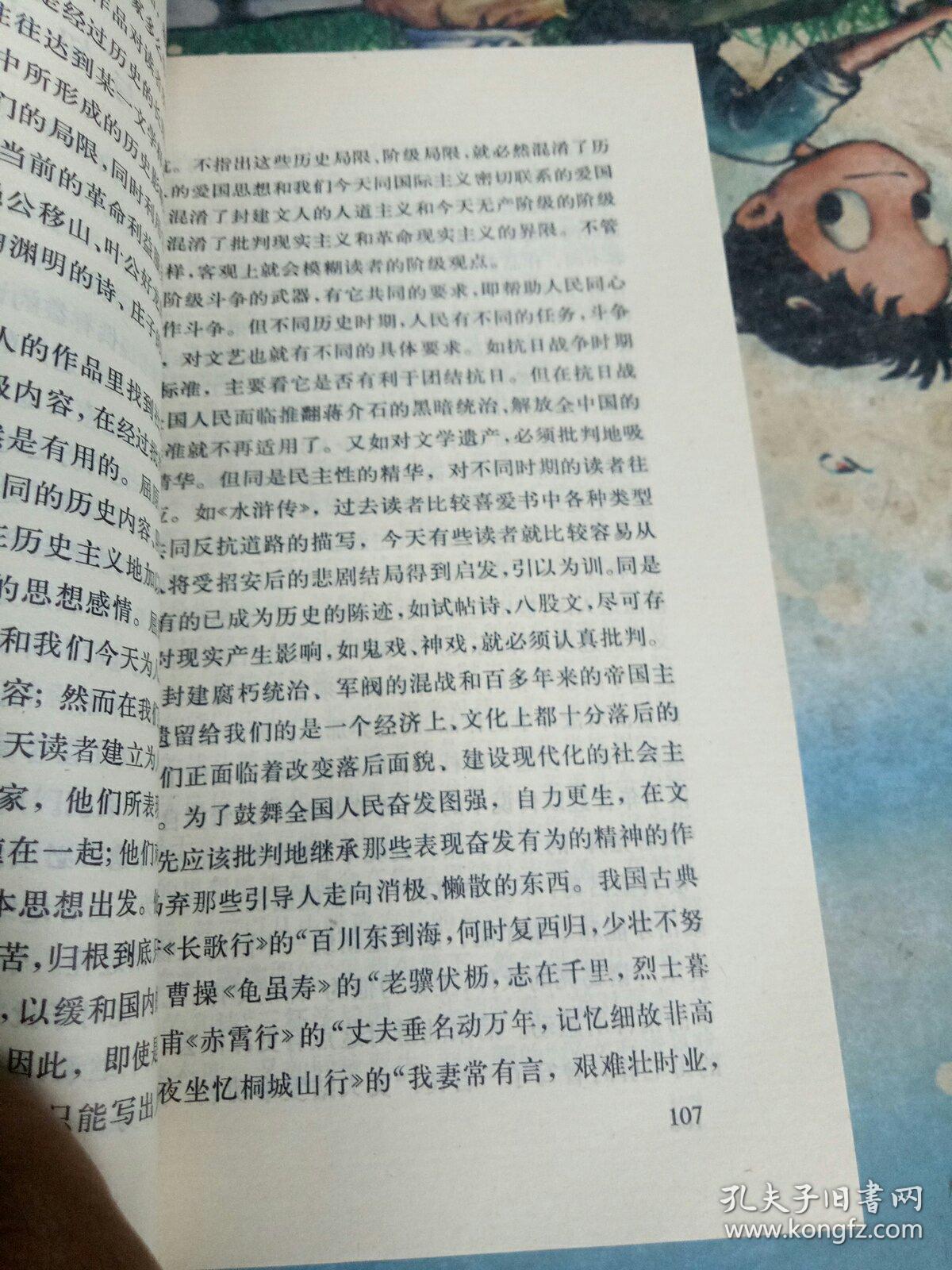 玉轮轩古典文学论集