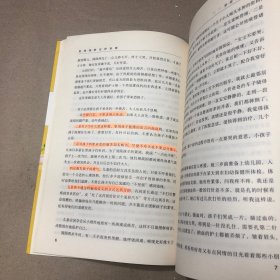 （内有划线）好妈妈胜过好老师：一个教育专家16年的教子手记