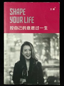 按自己的意愿过一生