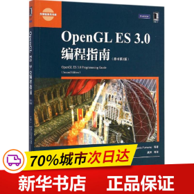 OpenGL ES 3.0编程指南