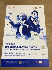 维也纳爱乐乐团2018上海音乐会音乐节目单