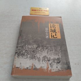 读城记：品读中国书系之二