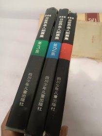 366日世界名人邮票集（一.二.三全3册精装，全彩图）