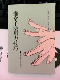 推拿医师必读：推拿手法用力技巧