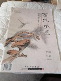 八：当代水墨，（第三届中国画节潍坊特刊）当代水墨推荐收藏名家，大16开，57页
