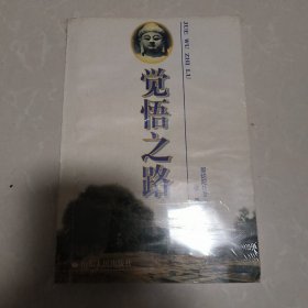 觉悟之路（有膜）