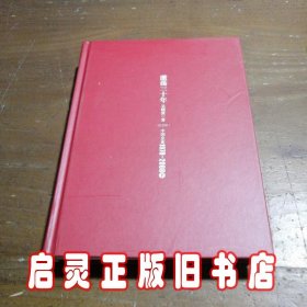 激荡三十年：中国企业1978~2008. 下