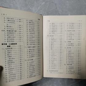 中国中医秘方大全（全三册精装本）〈1989年上海出版发行〉