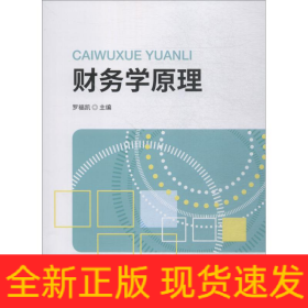財務學原理