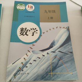 义务教育教科书 数学七年级 八年级 九年级 上册、下册 6册合售