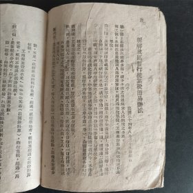法令汇编（1945年晋冀鲁豫边区文献）