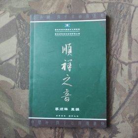 顺祥之音 中国易学文化研究丛书