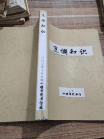 烹调知识 2007年 1－6期