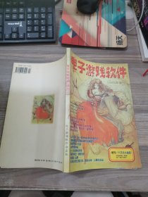 电子游戏软件 1998年增刊