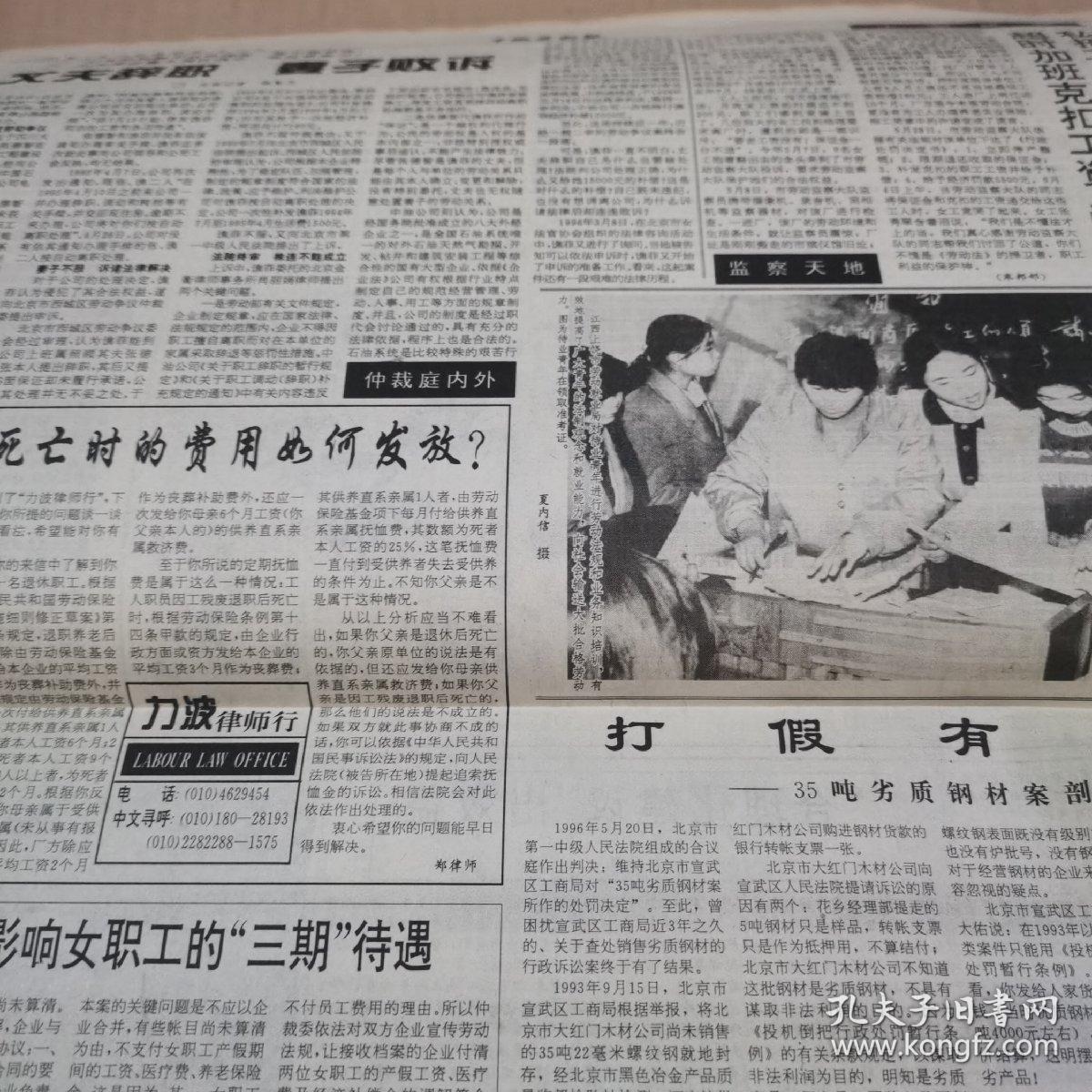 中国劳动报1996.7.18（一张）