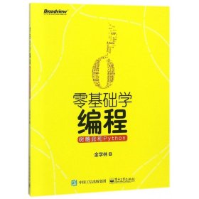 零基础学编程：树莓派和Python