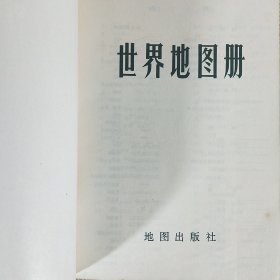 世界地图册