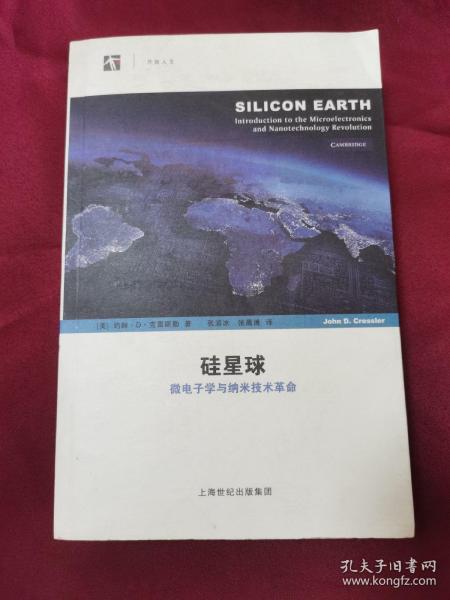 硅星球：—微电子学与纳米技术革命