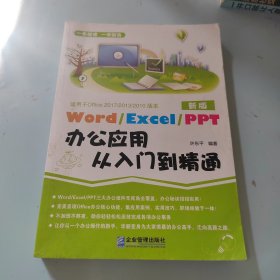 Word/Execl/PPT办公应用从入门到精通