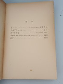 从维熙中篇小说集