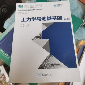 土力学与地基基础