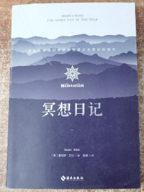 冥想日记：叙述了如何掌控自己的头脑，如何获取平静心灵的真理，分享了在内心寻求人生不同阶段答案的方法。