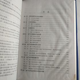 中国地下水资源 湖南卷