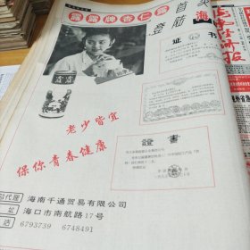 收藏～海南经济报。 90年代，露露牌杏仁露首次登陆海南。整版广告。97.1