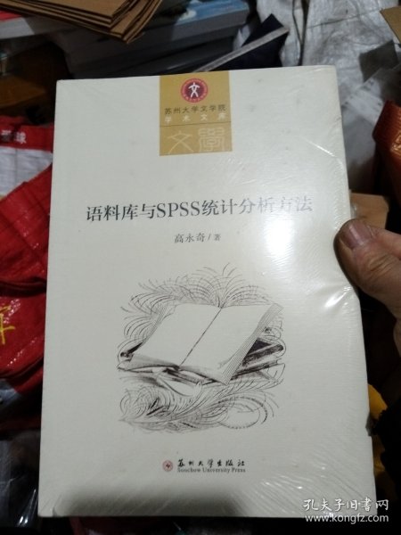 语料库与SPSS统计分析方法