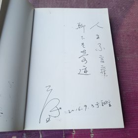 惊吻罗布泊（作者签名本）
