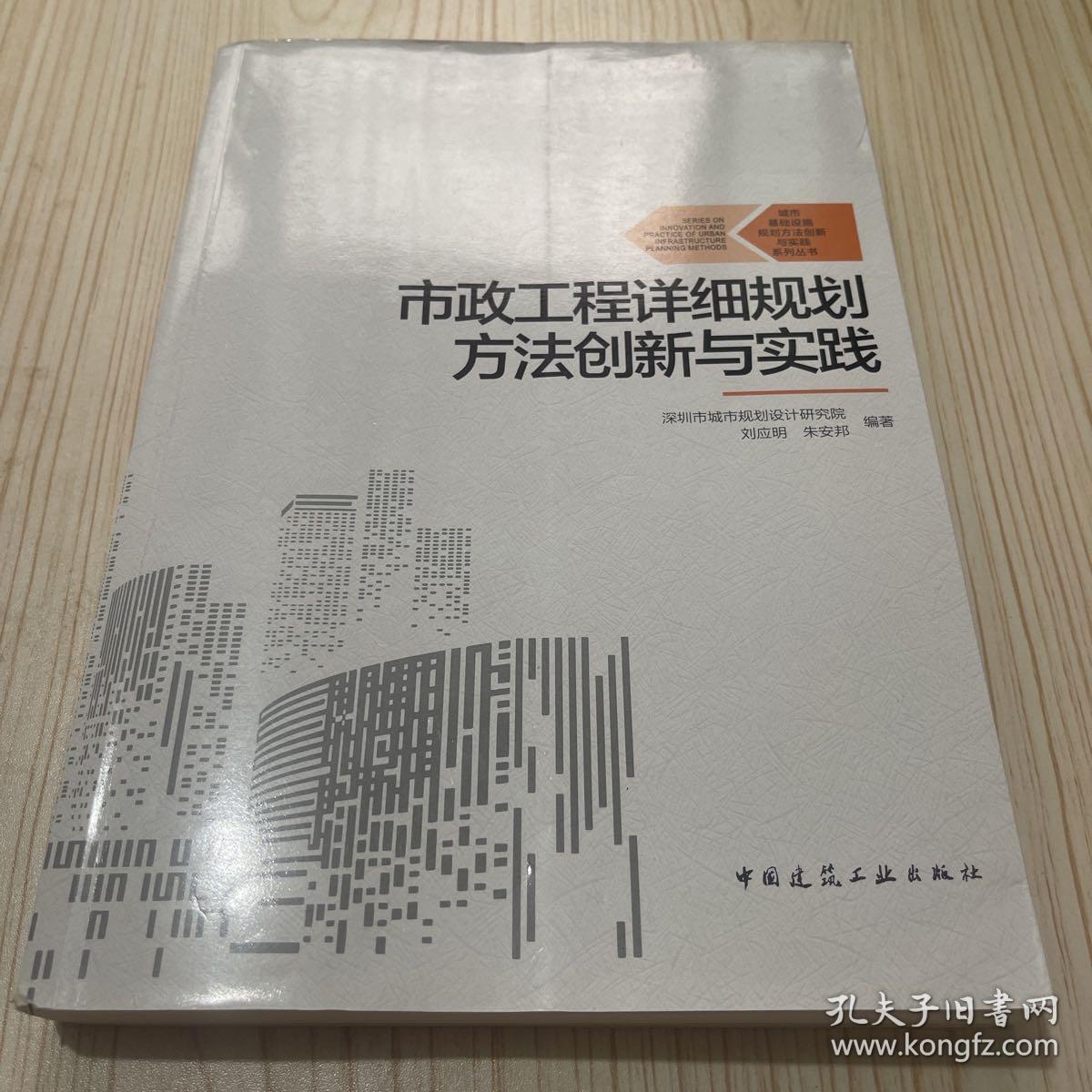 市政工程详细规划方法创新与实践