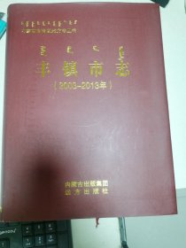丰镇市志2003-2013
