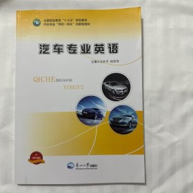 汽车专业英语