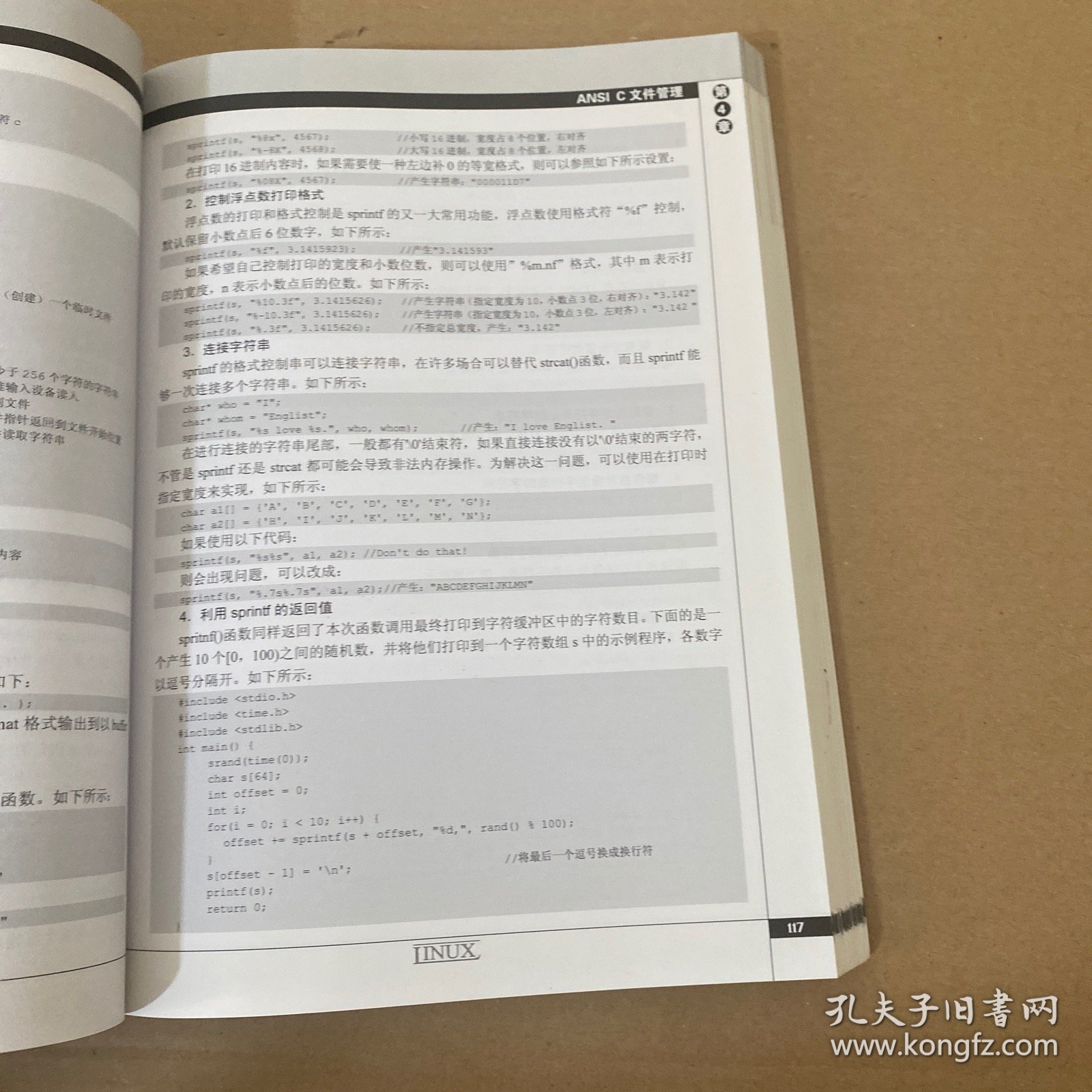 Linux高级程序设计（第2版）