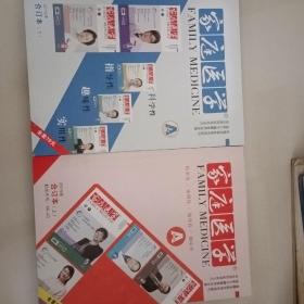 家庭医学2019（上、下）合订本