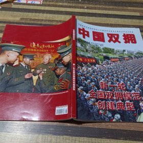 中国双拥2016增刊