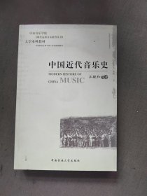 中国近代音乐史