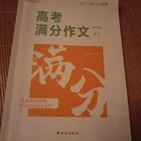 作业帮 高考满分作文语文 高中语文作文素材（满分作文+技法大招+热点素材三册套装）2022版高考备考作文用书