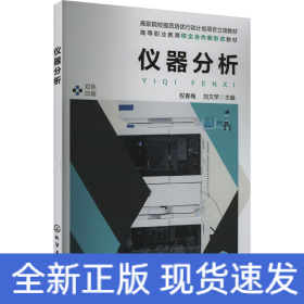 儀器分析