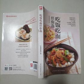 吃饭吃面任你选（好食尚书系—400道面饭料理让你感受深深的味觉悸动)